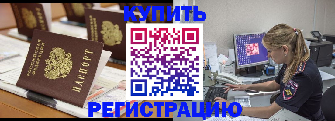 временная регистрация купить в Карталах